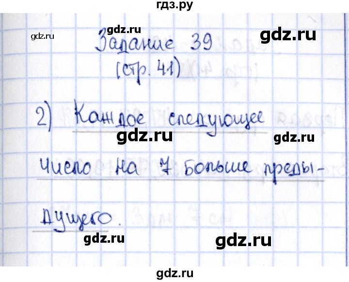ГДЗ по математике 2 класс Моро рабочая тетрадь  часть 1. страница - 41, Решебник №4 2016