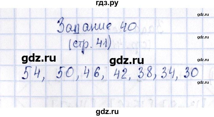 ГДЗ по математике 2 класс Моро рабочая тетрадь  часть 1. страница - 41, Решебник №4 2016