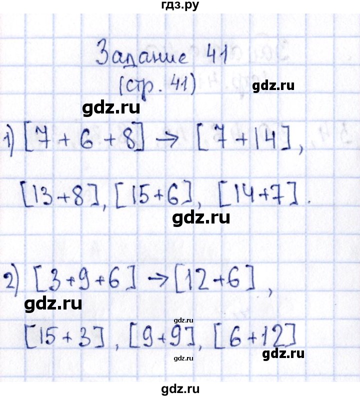 ГДЗ по математике 2 класс Моро рабочая тетрадь  часть 1. страница - 41, Решебник №4 2016