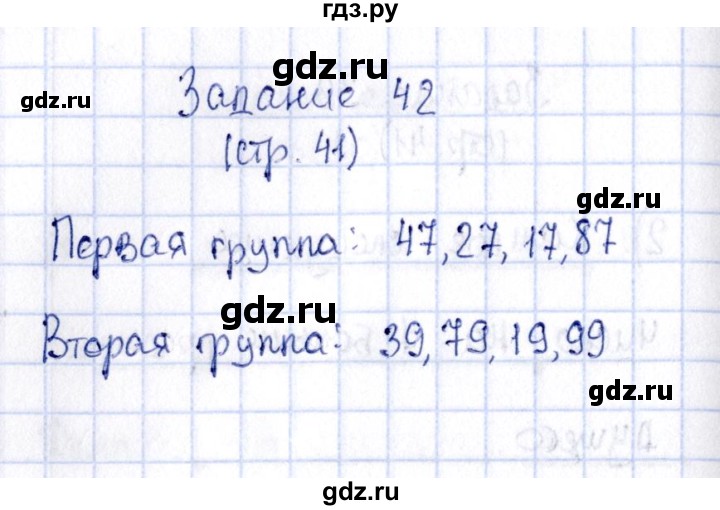 ГДЗ по математике 2 класс Моро рабочая тетрадь  часть 1. страница - 41, Решебник №4 2016