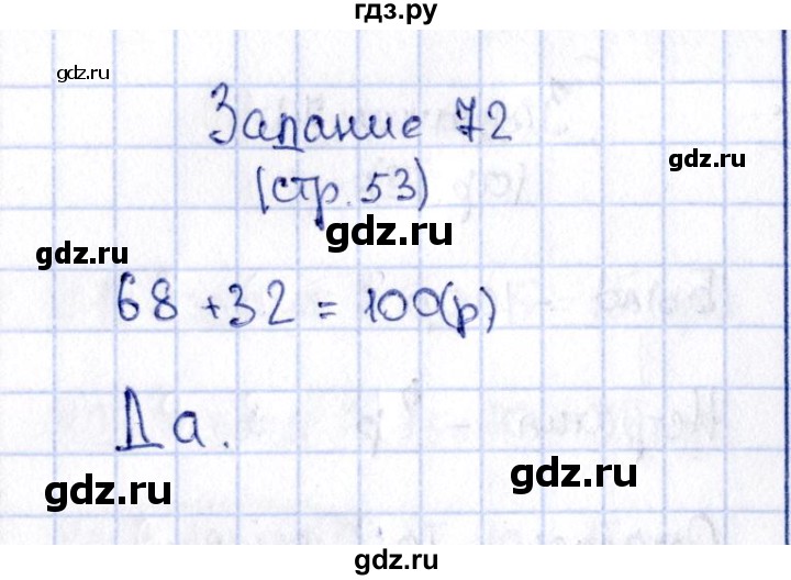 ГДЗ по математике 2 класс Моро рабочая тетрадь  часть 1. страница - 53, Решебник №4 2016