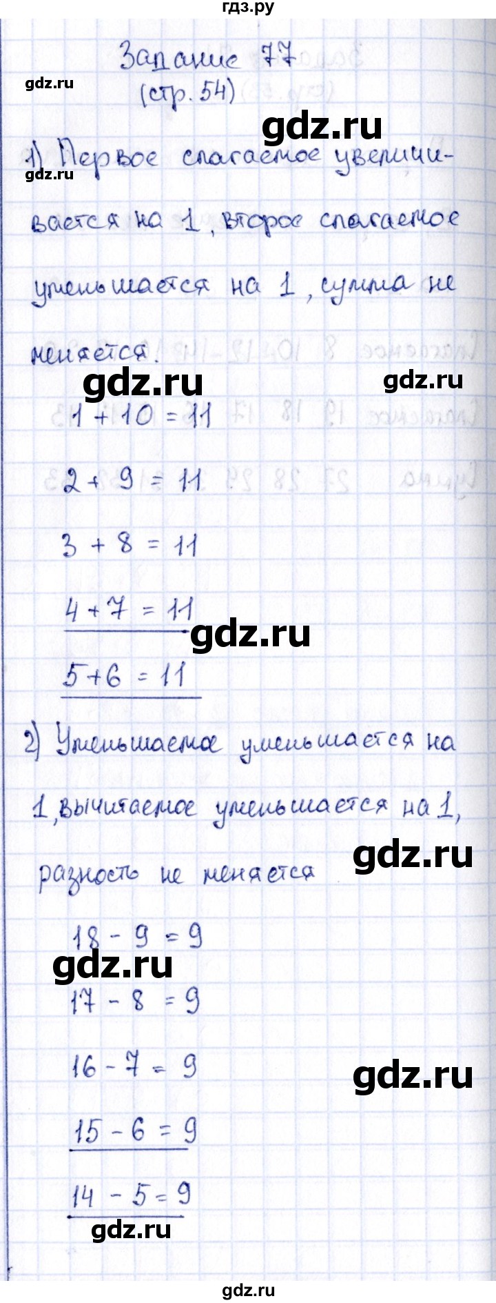 ГДЗ по математике 2 класс Моро рабочая тетрадь  часть 1. страница - 54, Решебник №4 2016