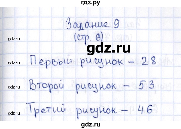 ГДЗ по математике 2 класс Моро рабочая тетрадь  часть 1. страница - 6, Решебник №4 2016