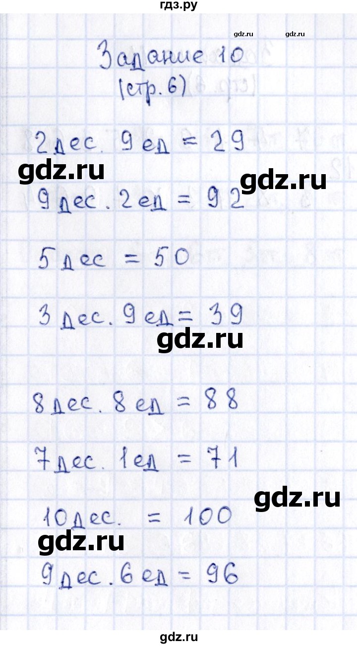 ГДЗ по математике 2 класс Моро рабочая тетрадь  часть 1. страница - 6, Решебник №4 2016