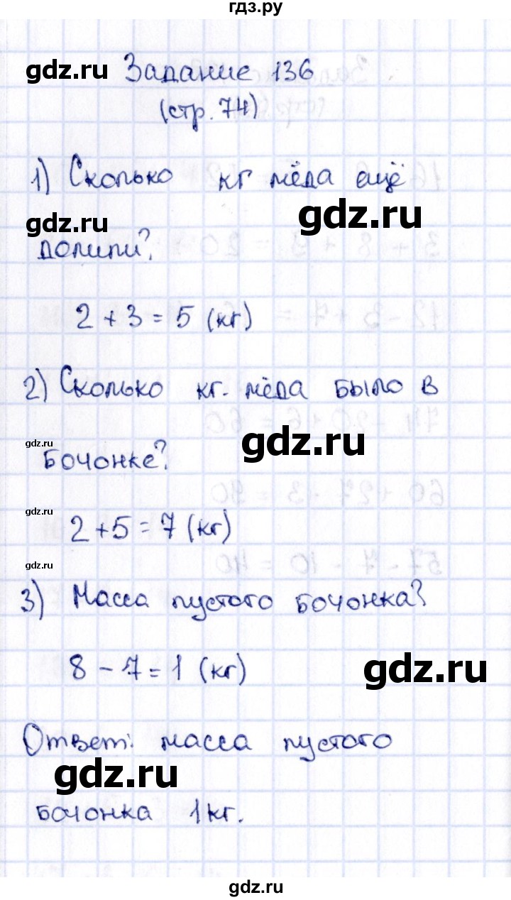 ГДЗ по математике 2 класс Моро рабочая тетрадь  часть 1. страница - 74, Решебник №4 2016