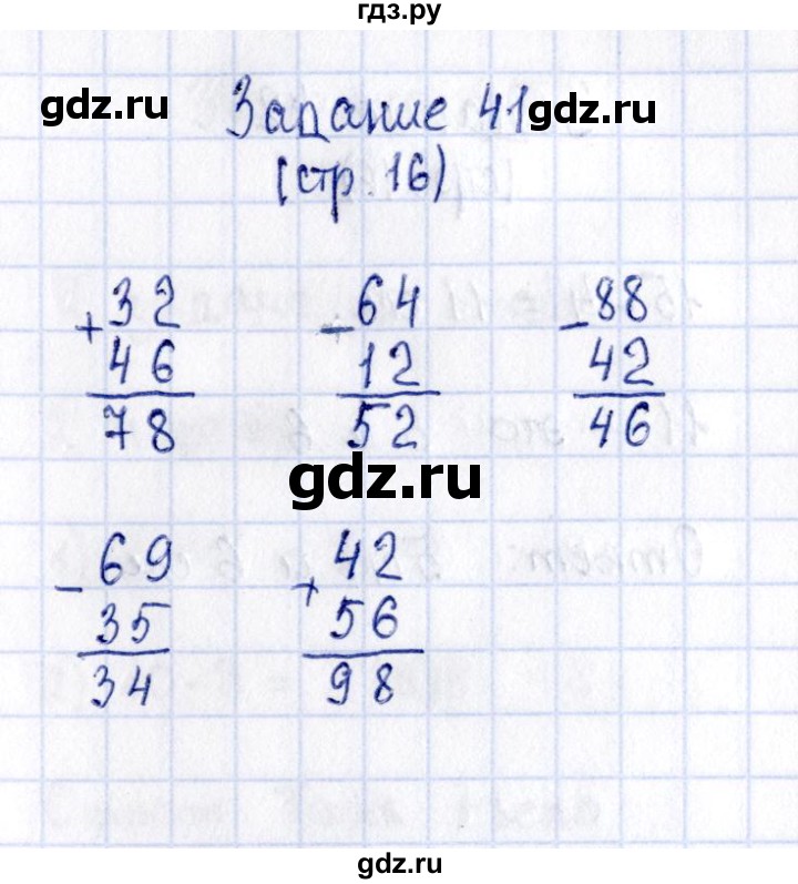 ГДЗ по математике 2 класс Моро рабочая тетрадь  часть 2. страница - 16, Решебник №4 2016
