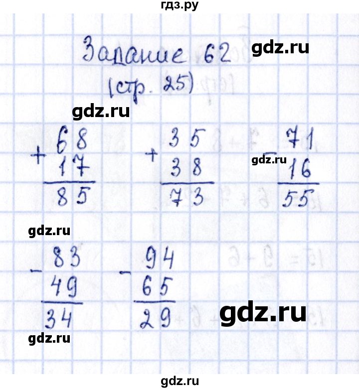 ГДЗ по математике 2 класс Моро рабочая тетрадь  часть 2. страница - 25, Решебник №4 2016