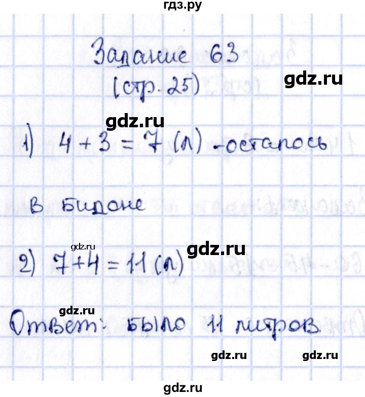ГДЗ по математике 2 класс Моро рабочая тетрадь  часть 2. страница - 25, Решебник №4 2016