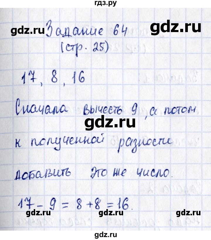 ГДЗ по математике 2 класс Моро рабочая тетрадь  часть 2. страница - 25, Решебник №4 2016