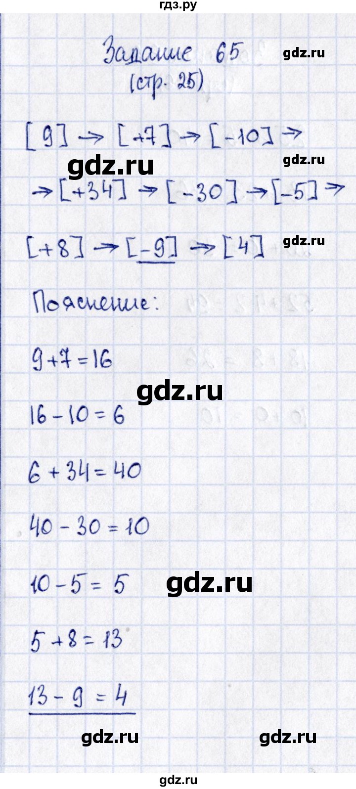 ГДЗ по математике 2 класс Моро рабочая тетрадь  часть 2. страница - 25, Решебник №4 2016