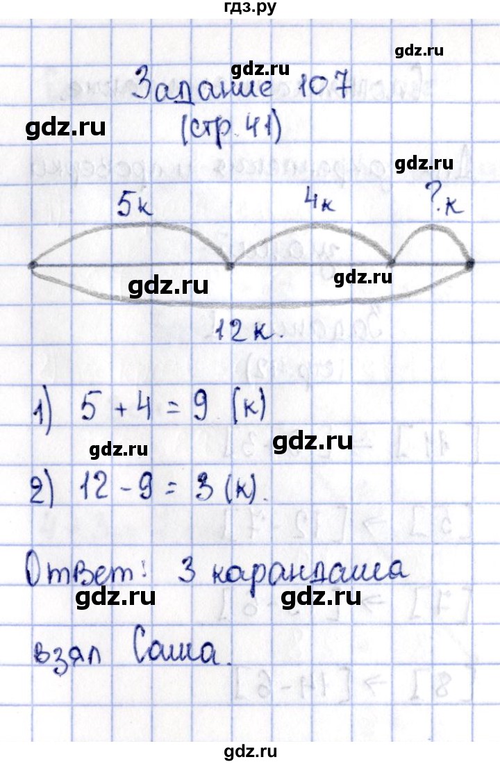 ГДЗ по математике 2 класс Моро рабочая тетрадь  часть 2. страница - 41, Решебник №4 2016