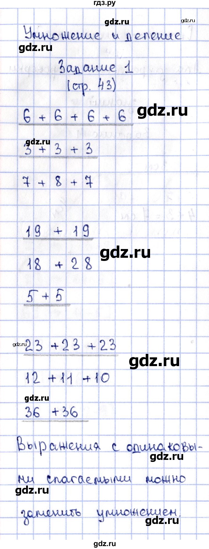 ГДЗ по математике 2 класс Моро рабочая тетрадь  часть 2. страница - 43, Решебник №4 2016
