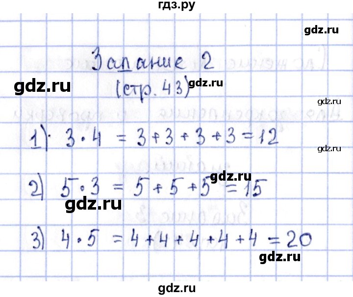 ГДЗ по математике 2 класс Моро рабочая тетрадь  часть 2. страница - 43, Решебник №4 2016
