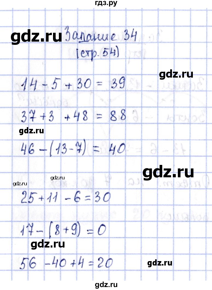 ГДЗ по математике 2 класс Моро рабочая тетрадь  часть 2. страница - 54, Решебник №4 2016