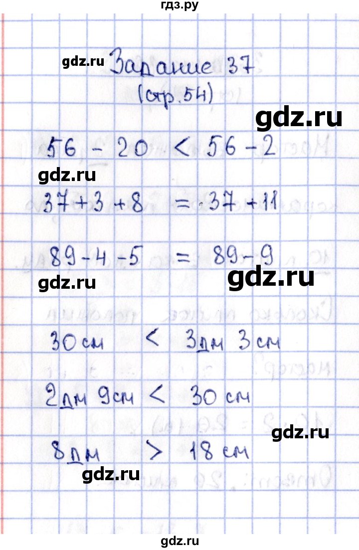 ГДЗ по математике 2 класс Моро рабочая тетрадь  часть 2. страница - 54, Решебник №4 2016