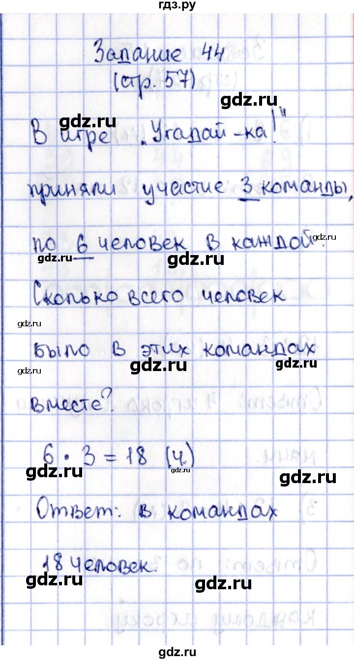 ГДЗ по математике 2 класс Моро рабочая тетрадь  часть 2. страница - 57, Решебник №4 2016