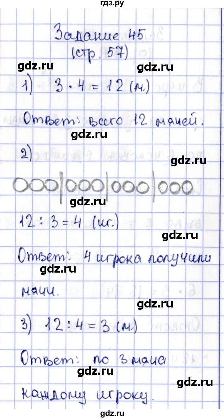 ГДЗ по математике 2 класс Моро рабочая тетрадь  часть 2. страница - 57, Решебник №4 2016