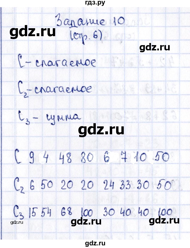 ГДЗ по математике 2 класс Моро рабочая тетрадь  часть 2. страница - 6, Решебник №4 2016