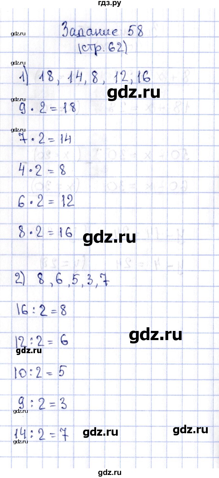 ГДЗ по математике 2 класс Моро рабочая тетрадь  часть 2. страница - 62, Решебник №4 2016