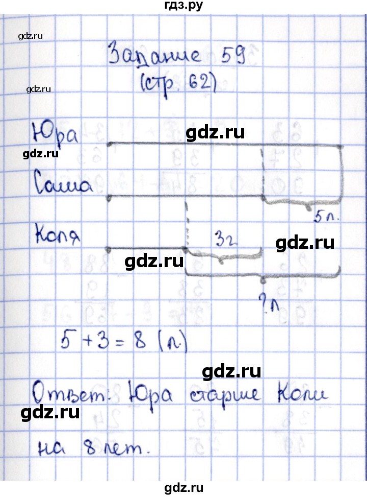 ГДЗ по математике 2 класс Моро рабочая тетрадь  часть 2. страница - 62, Решебник №4 2016