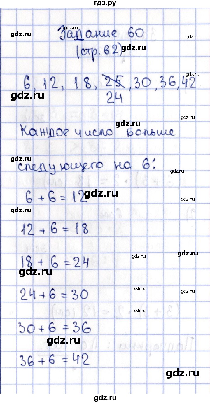 ГДЗ по математике 2 класс Моро рабочая тетрадь  часть 2. страница - 62, Решебник №4 2016