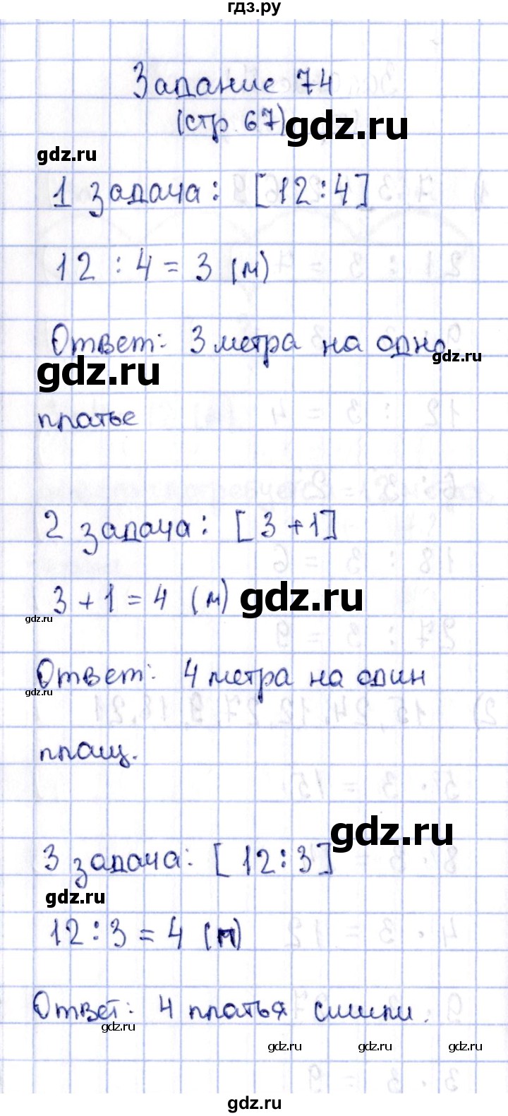 ГДЗ по математике 2 класс Моро рабочая тетрадь  часть 2. страница - 67, Решебник №4 2016