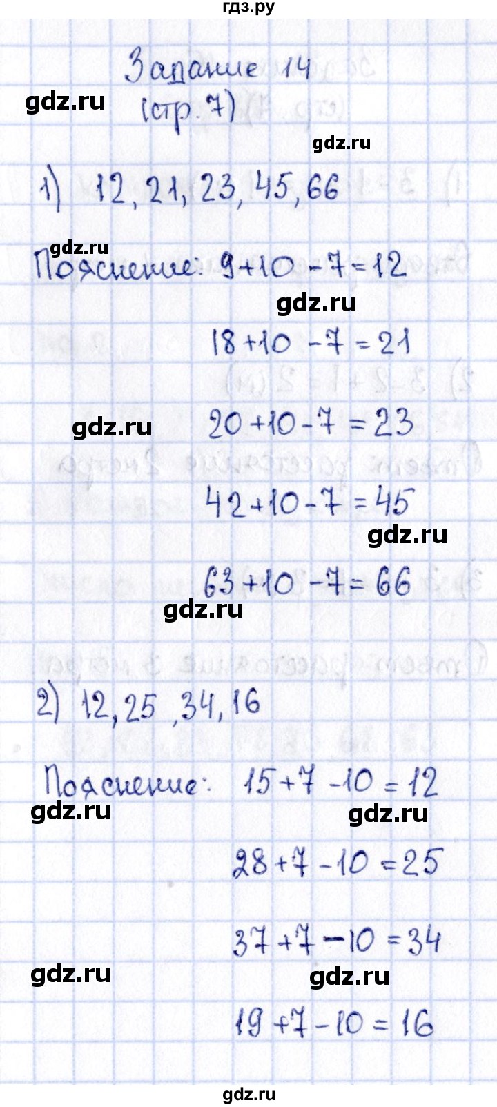 ГДЗ по математике 2 класс Моро рабочая тетрадь  часть 2. страница - 7, Решебник №4 2016