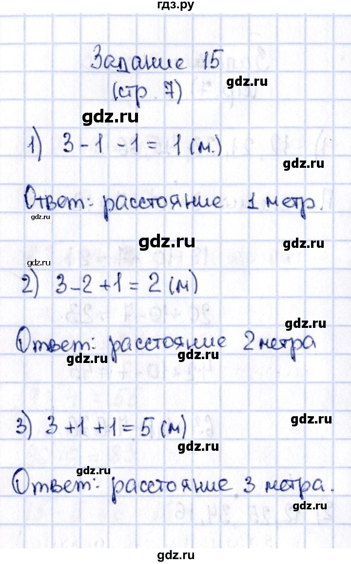 ГДЗ по математике 2 класс Моро рабочая тетрадь  часть 2. страница - 7, Решебник №4 2016