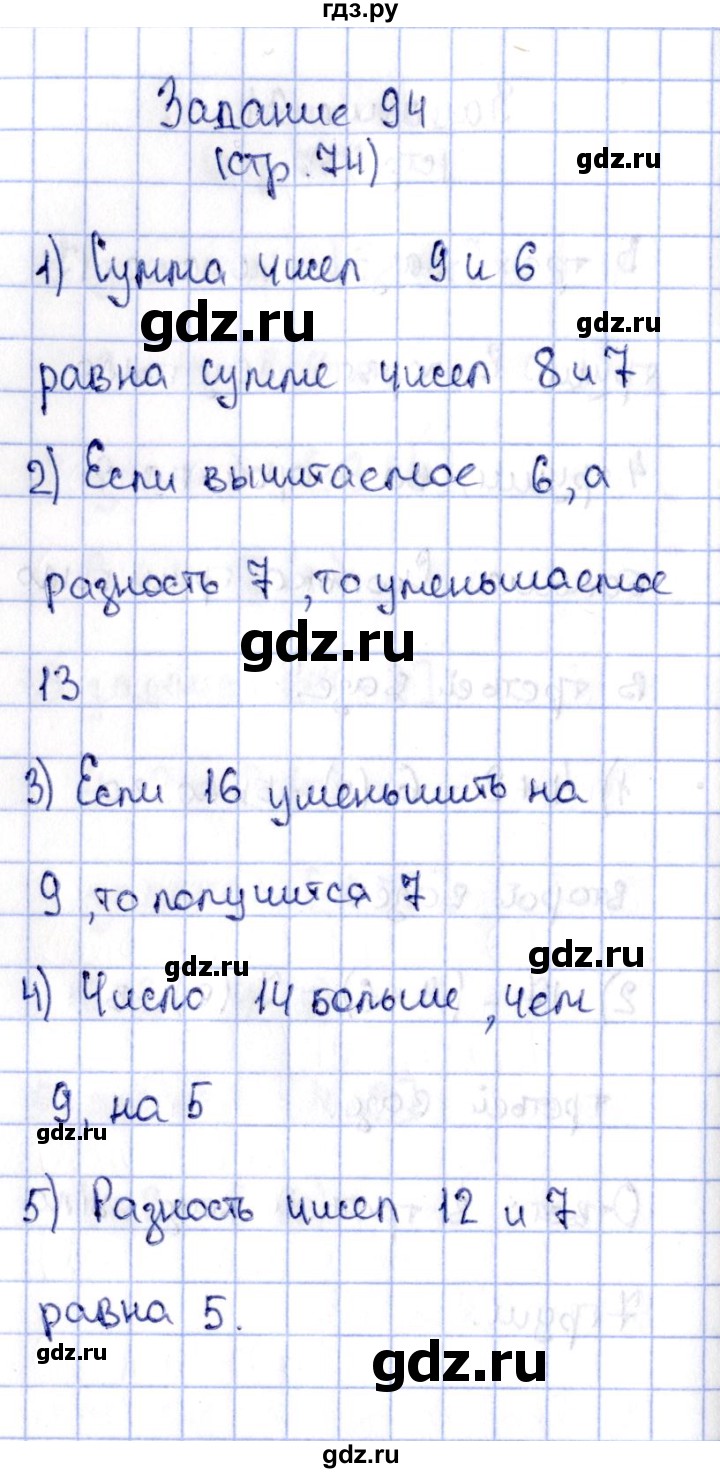 ГДЗ по математике 2 класс Моро рабочая тетрадь  часть 2. страница - 74, Решебник №4 2016