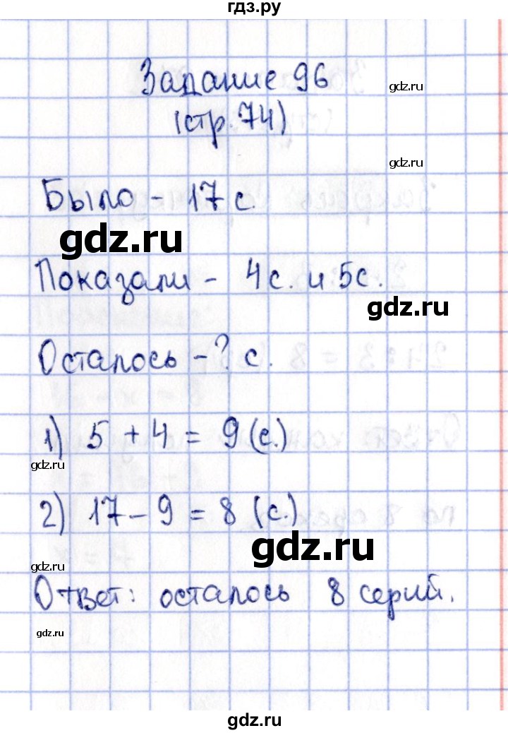 ГДЗ по математике 2 класс Моро рабочая тетрадь  часть 2. страница - 74, Решебник №4 2016