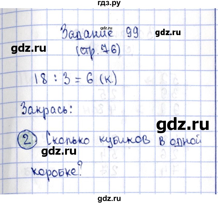 ГДЗ по математике 2 класс Моро рабочая тетрадь  часть 2. страница - 76, Решебник №4 2016
