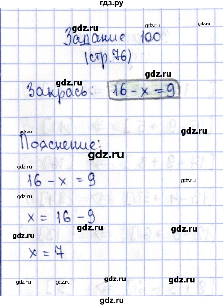 ГДЗ по математике 2 класс Моро рабочая тетрадь  часть 2. страница - 76, Решебник №4 2016