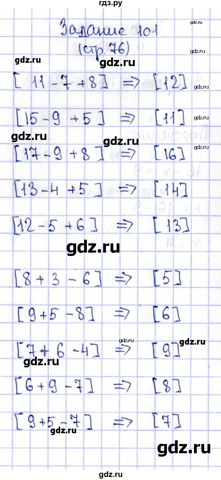 ГДЗ по математике 2 класс Моро рабочая тетрадь  часть 2. страница - 76, Решебник №4 2016