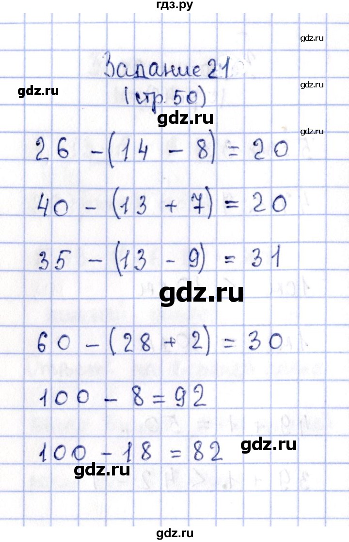 ГДЗ по математике 2 класс Моро рабочая тетрадь  часть №2 страница - 50, Решебник №3 к тетради 2016