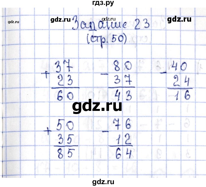 ГДЗ по математике 2 класс Моро рабочая тетрадь  часть №2 страница - 50, Решебник №3 к тетради 2016