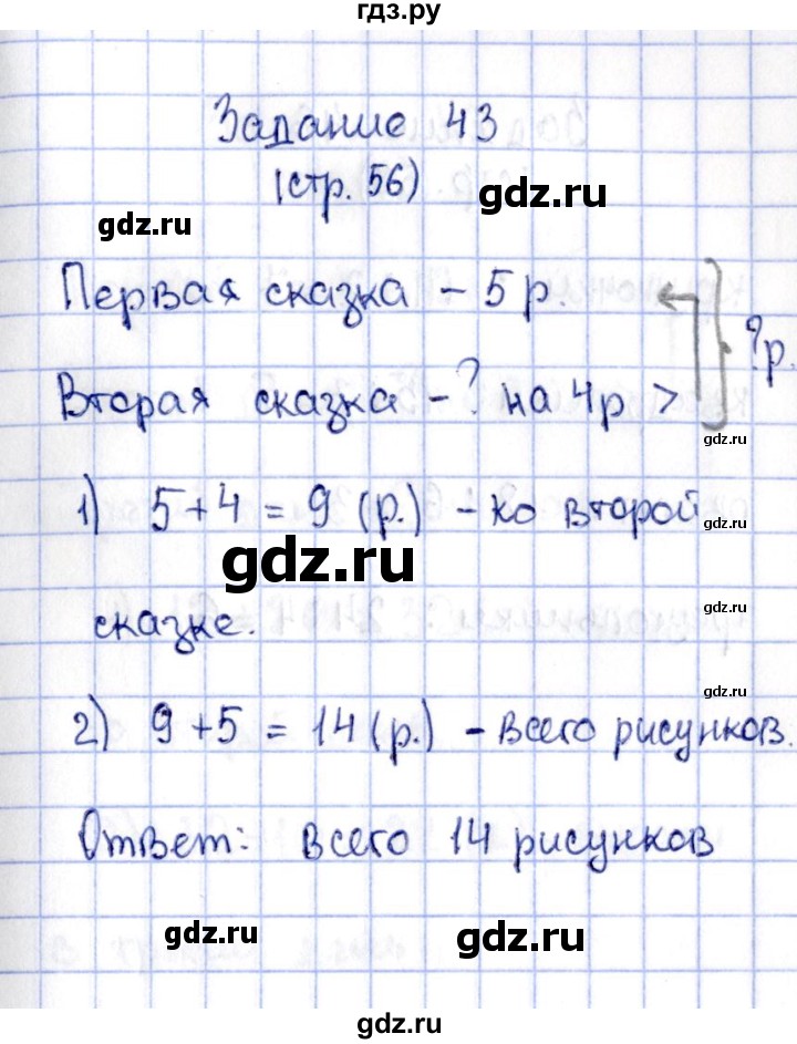 ГДЗ по математике 2 класс Моро рабочая тетрадь  часть №2 страница - 56, Решебник №3 к тетради 2016