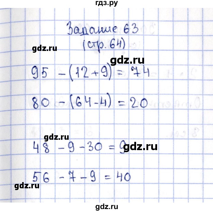 ГДЗ по математике 2 класс Моро рабочая тетрадь  часть №2 страница - 64, Решебник №3 к тетради 2016