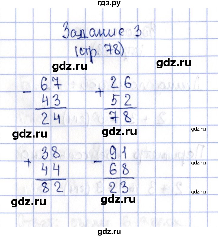 ГДЗ по математике 2 класс Моро рабочая тетрадь  часть №2 страница - 78, Решебник №3 к тетради 2016