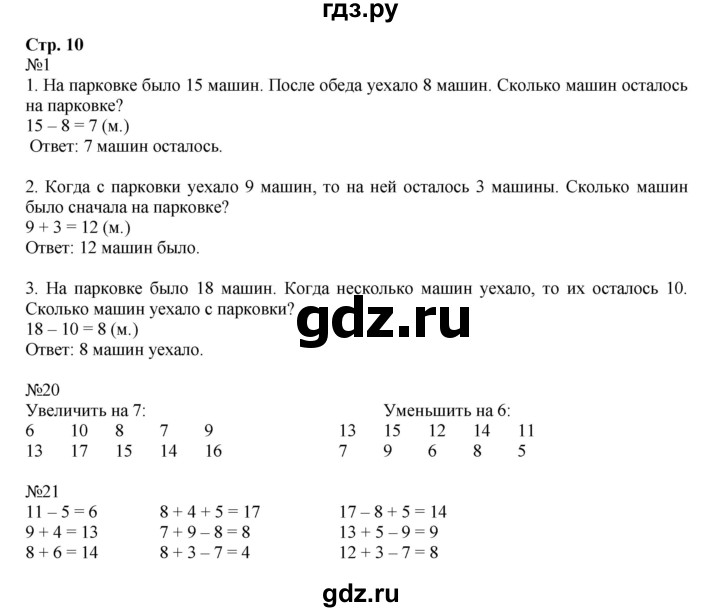 ГДЗ по математике 2 класс Моро рабочая тетрадь  часть №1 страница - 10, Решебник к тетради 2023