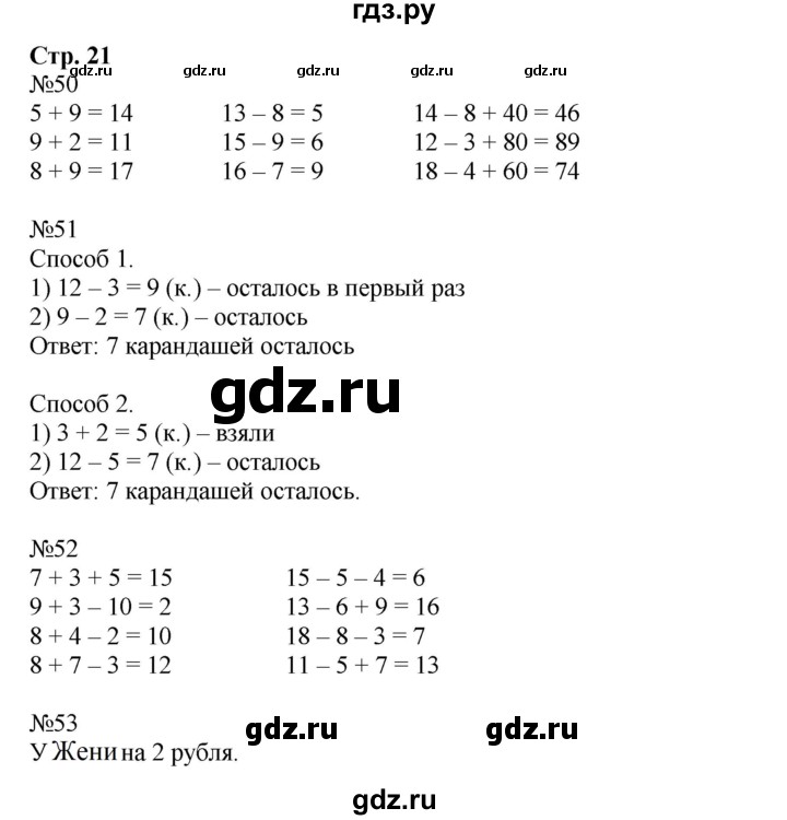 ГДЗ по математике 2 класс Моро рабочая тетрадь  часть №1 страница - 21, Решебник к тетради 2023