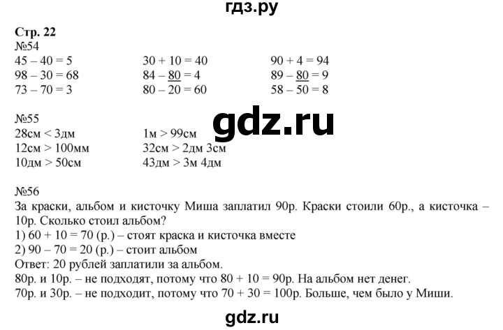 ГДЗ по математике 2 класс Моро рабочая тетрадь  часть №1 страница - 22, Решебник к тетради 2023