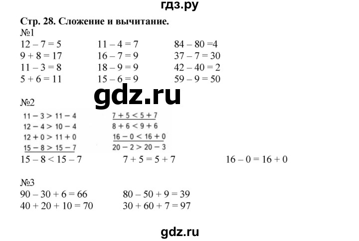 ГДЗ по математике 2 класс Моро рабочая тетрадь  часть №1 страница - 28, Решебник к тетради 2023
