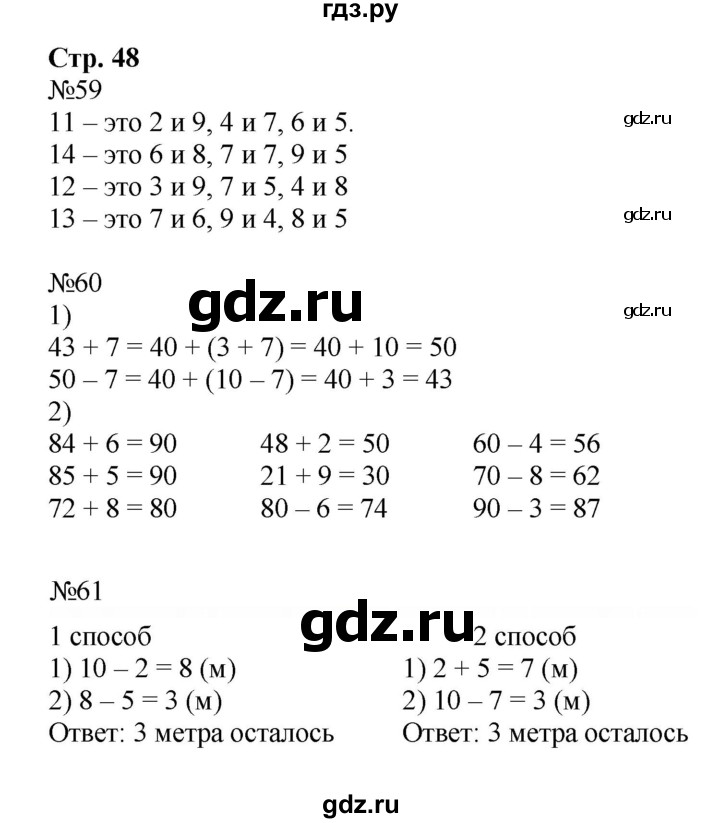 ГДЗ по математике 2 класс Моро рабочая тетрадь  часть №1 страница - 48, Решебник к тетради 2023