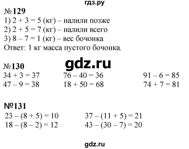 ГДЗ по математике 2 класс Моро рабочая тетрадь  часть №1 страница - 72, Решебник к тетради 2023