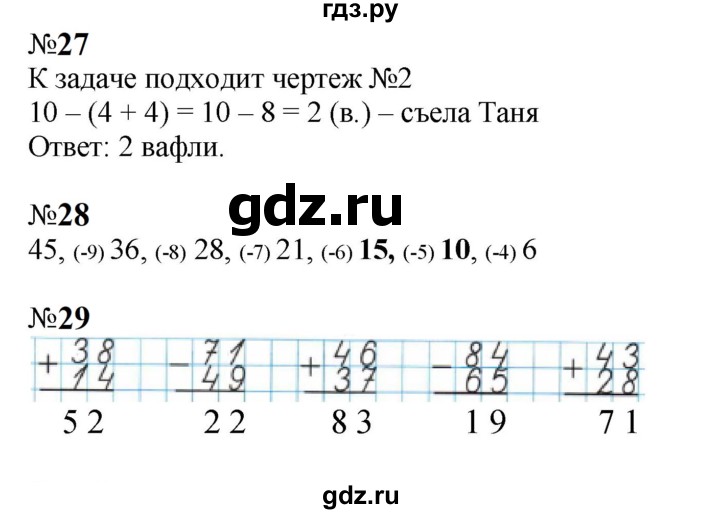 ГДЗ по математике 2 класс Моро рабочая тетрадь  часть №2 страница - 11, Решебник к тетради 2023
