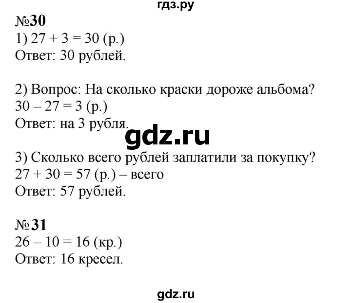 ГДЗ по математике 2 класс Моро рабочая тетрадь  часть №2 страница - 12, Решебник к тетради 2023
