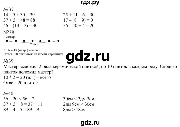 ГДЗ по математике 2 класс Моро рабочая тетрадь  часть №2 страница - 34, Решебник к тетради 2023