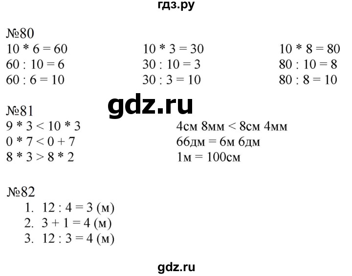 ГДЗ по математике 2 класс Моро рабочая тетрадь  часть №2 страница - 48, Решебник к тетради 2023