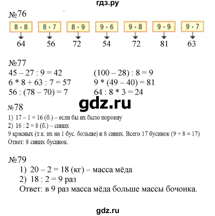 ГДЗ по математике 2 класс Моро рабочая тетрадь  часть №2 страница - 75, Решебник к тетради 2023