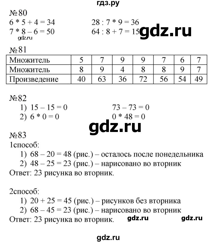 ГДЗ по математике 2 класс Моро рабочая тетрадь  часть №2 страница - 76, Решебник к тетради 2023